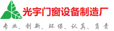 阿勒泰地区光宇门窗制造厂